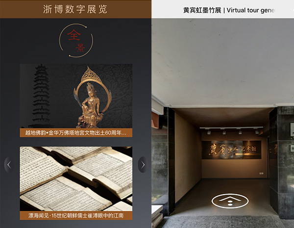 浙江省博物館 浙江省博物館